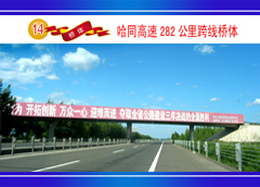 哈同高速跨線橋體K282